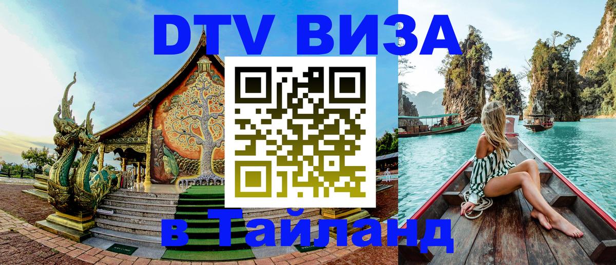 Цены на DTV визу в Таиланд — пакеты услуг, достаточно даже паспорта - 